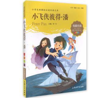 小飞侠彼得·潘 PDF下载 免费 电子书下载