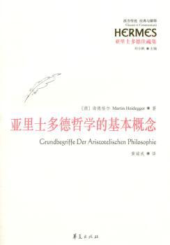 亚里士多德哲学的基本概念 PDF下载 免费 电子书下载