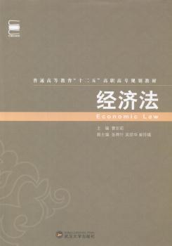 经济法 PDF下载 免费 电子书下载
