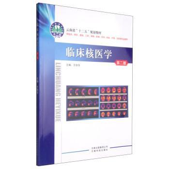 临床核医学 PDF下载 免费 电子书下载