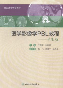 医学影像学PBL教程:教师版 PDF下载 免费 电子书下载