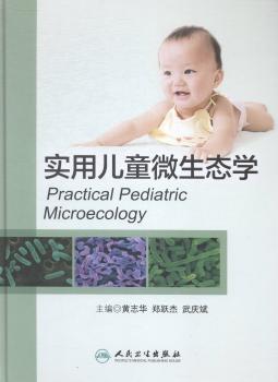 实用儿童微生态学 PDF下载 免费 电子书下载