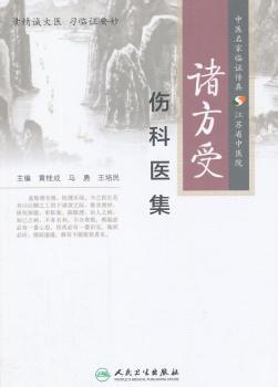 中医学基础与中药学自学导读 PDF下载 免费 电子书下载