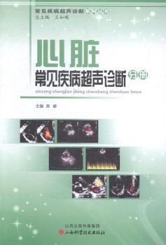 腹部常见疾病超声诊断分册 PDF下载 免费 电子书下载