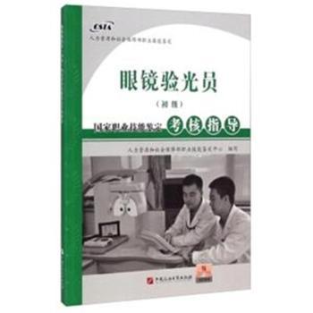 公共营养师(高级)国家职业技能鉴定考核指导 PDF下载 免费 电子书下载