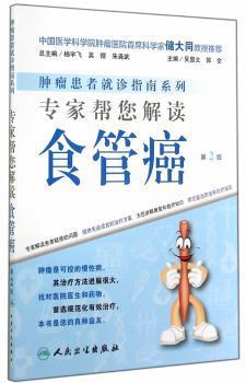 生命岔路口:一位中年癌症患者的康复实录 PDF下载 免费 电子书下载