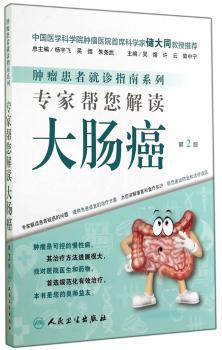 专家帮您解读食管癌 PDF下载 免费 电子书下载