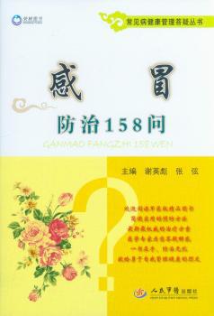 杏林耕耘治验录:冯石松50年中医临床经验 PDF下载 免费 电子书下载