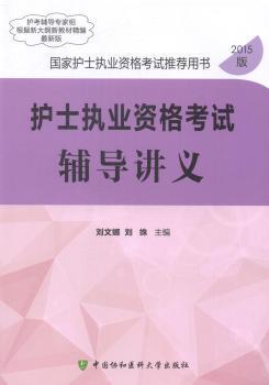 2015药学(师)资格考试强化训练与试题解析 PDF下载 免费 电子书下载