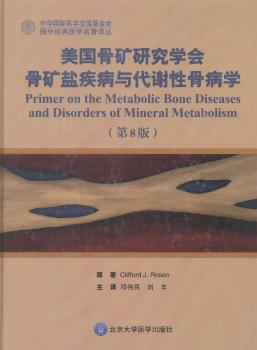 美国骨矿研究学会骨矿盐疾病与代谢性骨病学 PDF下载 免费 电子书下载