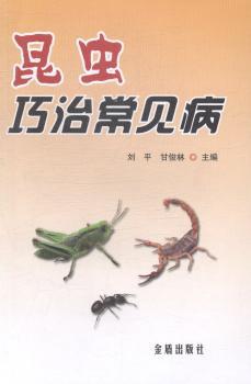 基层中医师必备药物手册 PDF下载 免费 电子书下载