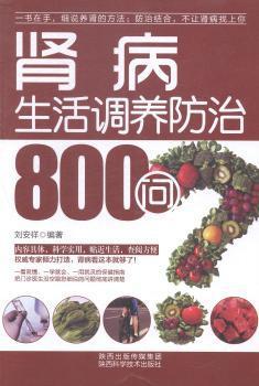 肝病生活调养防治800问 PDF下载 免费 电子书下载