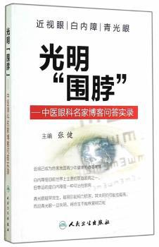 中国消化系统疾病最新指南与共识 PDF下载 免费 电子书下载