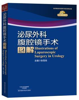 泌尿外科腹腔镜手术图解 PDF下载 免费 电子书下载