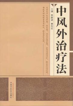 武简侯中医儿科外治备要 PDF下载 免费 电子书下载