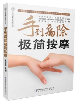 体质的中医学解读:个体化养生与疾病治疗 PDF下载 免费 电子书下载