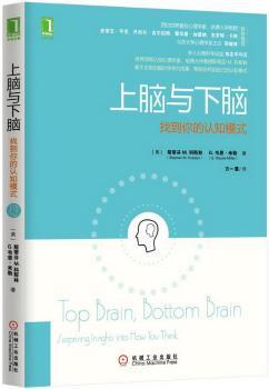 上脑与下脑:找到你的认知模式:surprising insights into how you think PDF下载 免费 电子书下载