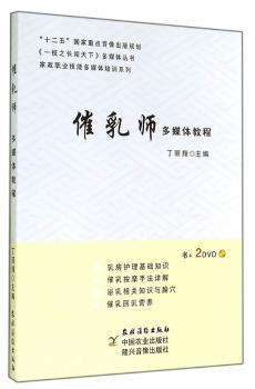 催乳师多媒体教程 PDF下载 免费 电子书下载