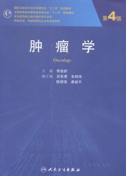 肿瘤学 PDF下载 免费 电子书下载