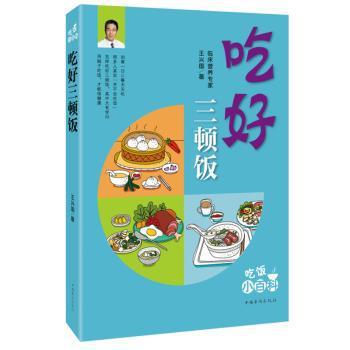 吃好三顿饭 PDF下载 免费 电子书下载