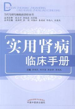 实用肾病临床手册 PDF下载 免费 电子书下载