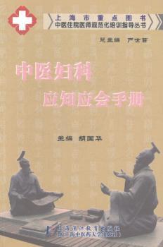 中医全科应知应会手册 PDF下载 免费 电子书下载