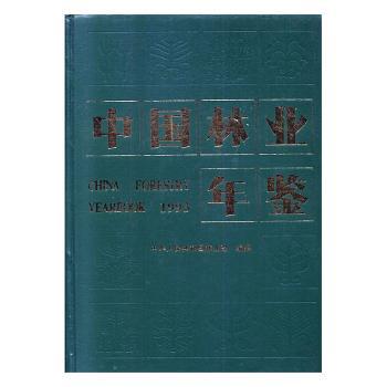 中国林业年鉴:1993:1993 PDF下载 免费 电子书下载