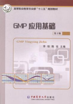 GMP应用基础 PDF下载 免费 电子书下载