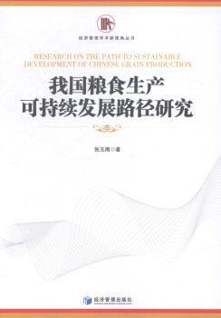 中国经济分析与展望:2014-2015:2014-2015 PDF下载 免费 电子书下载