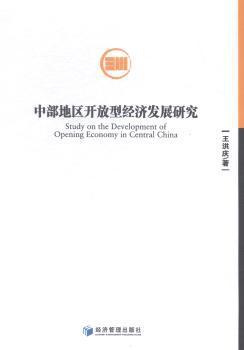 2015年河南经济形势分析与预测 PDF下载 免费 电子书下载