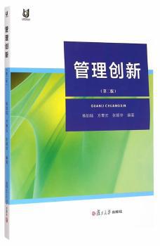 管理创新 PDF下载 免费 电子书下载