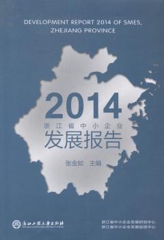 浙商研究:2014:2014 PDF下载 免费 电子书下载