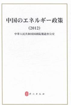 中国的能源政策:德文:2012:2012 PDF下载 免费 电子书下载