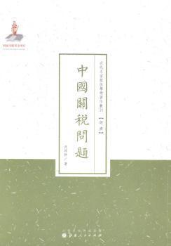 丝绸之路经济带与古州雁门 PDF下载 免费 电子书下载