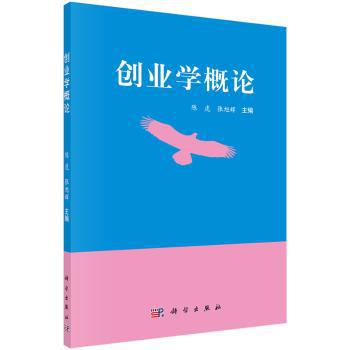 创业学概论 PDF下载 免费 电子书下载