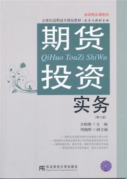 期货投资实务 PDF下载 免费 电子书下载