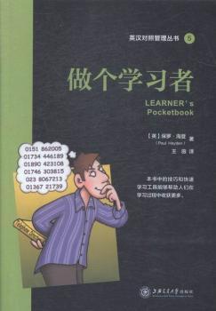 做个学习者 PDF下载 免费 电子书下载