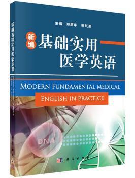 新编基础实用医学英语 PDF下载 免费 电子书下载