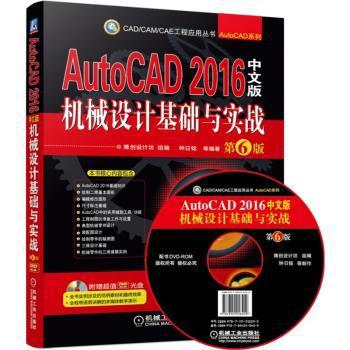 AutoCAD 2014机械制图上机练习图集 PDF下载 免费 电子书下载
