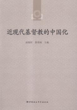 宗教学研究论著与文本解读:当代宗教研究、基督教研究专辑 PDF下载 免费 电子书下载