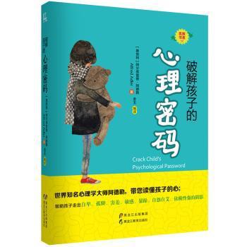 破解孩子的心理密码 PDF下载 免费 电子书下载