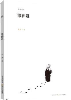邯郸道 PDF下载 免费 电子书下载