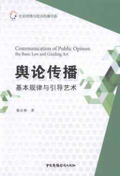 国际化新闻传播话语研究:中部 PDF下载 免费 电子书下载