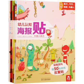 四季的大自然-幼儿认知海报贴 PDF下载 免费 电子书下载