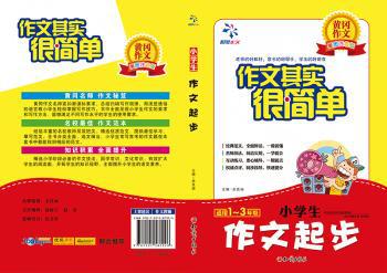 小学生作文起步 PDF下载 免费 电子书下载