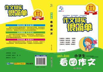 小学生好词·好句·好段 PDF下载 免费 电子书下载