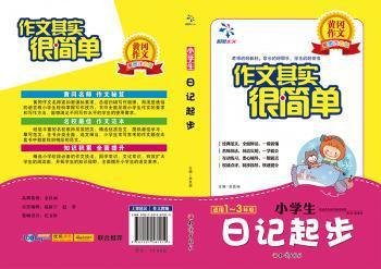 小学生日记起步 PDF下载 免费 电子书下载