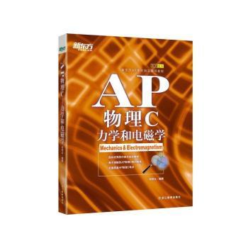 AP物理C:力学和电磁学 PDF下载 免费 电子书下载