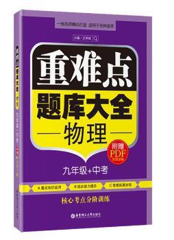 重难点题库大全:数学(九年级+中考) PDF下载 免费 电子书下载