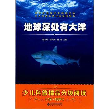 地球深处有大洋 PDF下载 免费 电子书下载